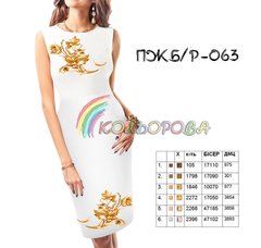 Заготовка для вишиванки Сукня жіноча без рукавів ПЖб/р-063 ТМ "Кольорова"