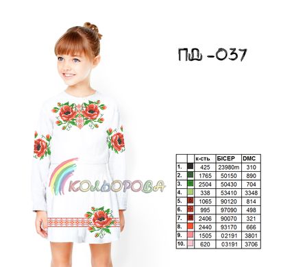 Заготовка для вишиванки Плаття дитяче з рукавами (5-10 років) ПД-037 ТМ "Кольорова"