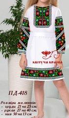 Заготовка для вишиванки Плаття дитяче ПД-418 ТМ "Квітуча країна"