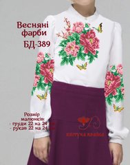 Заготовка для вышиванки Блуза детская БД-389 "ТМ Квітуча країна"
