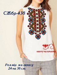 Заготовка для вышиванки Рубашка женская без рукавов СЖбр-438 "ТМ Квітуча країна"