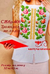 Заготовка для вышиванки Рубашка женская без рукавов СЖбр-406 "ТМ Квітуча країна"