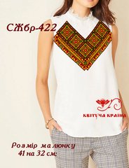 Заготовка для вышиванки Рубашка женская без рукавов СЖбр-422 "ТМ Квітуча країна"