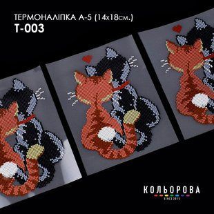 Термоналіпка для вишивання ТМ Кольорова А-5 (14х18 см) А5 Т-003