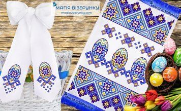 Набір заготовок для вишивки Рушник та бант великодній ВН-20 ТМ "Магія Візерунку"