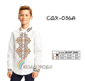 Заготовка для вишиванки Сорочка дитяча хлопчик СДХ-036А ТМ "Кольорова"