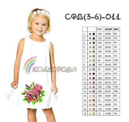 Заготовка для вишиванки Сарафан дитячий (3-6 роки) СФД-011 ТМ "Кольорова"