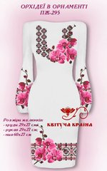 Заготовка для вишиванки Плаття жіноче ПЖ-295 ТМ "Квітуча країна"