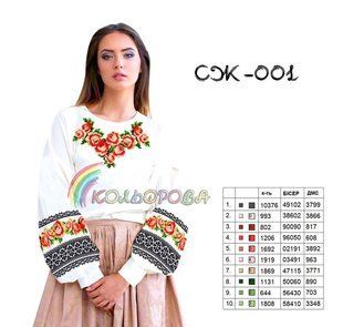 Заготовка для вишиванки Сорочка жіноча СЖ-001 ТМ "Кольорова"
