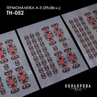 Набір термоналіпок для вишивання ТМ Кольорова А-3 (29х38 см) А3 ТН-052
