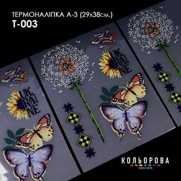 Термоналіпка для вишивання ТМ Кольорова А-3 (29х38 см) А3 Т-003