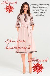 Заготовка для вишиванки Сукня жіноча коротка Кльош 2 ТМ "Світанок"