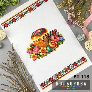 Заготовка для вышивки Рушник пасхальный РП-118 ТМ "Кольорова"