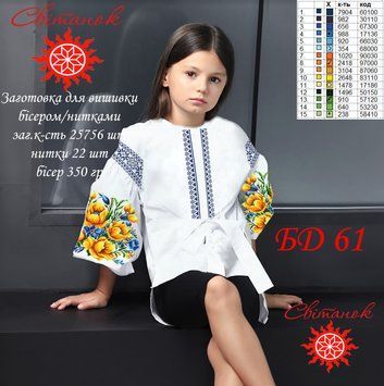 Заготовка для вишиванки блуза дитяча БД-61 ТМ "Світанок"