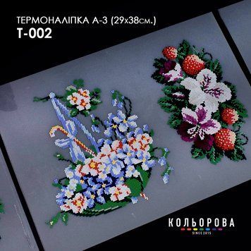 Термоналіпка для вишивання ТМ Кольорова А-3 (29х38 см) А3 Т-002