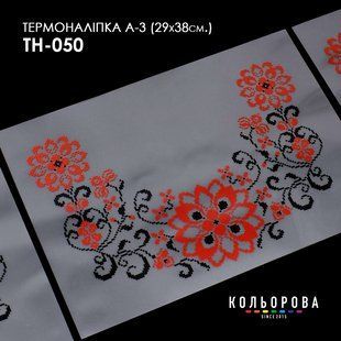 Набір термоналіпок для вишивання ТМ Кольорова А-3 (29х38 см) А3 ТН-050