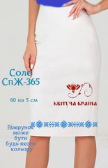 Заготовка для вишиванки Спідниця жіноча СпЖ-365 ТМ "Квітуча країна"