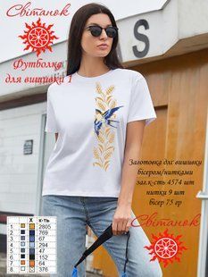 Заготовка для вышиванки Футболка женская Ф-001 ТМ "Світанок"