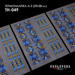Набір термоналіпок для вишивання ТМ Кольорова А-3 (29х38 см) А3 ТН-049