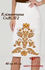 Заготовка для вишиванки Спідниця жіноча СпЖ-372 ТМ "Квітуча країна"
