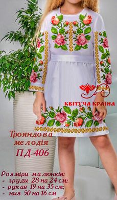 Заготовка для вишиванки Плаття дитяче ПД-406 ТМ "Квітуча країна"