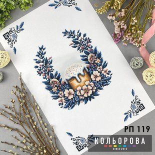 Заготовка для вышивки Рушник пасхальный РП-119 ТМ "Кольорова"