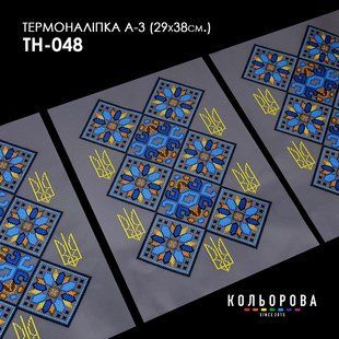 Набір термоналіпок для вишивання ТМ Кольорова А-3 (29х38 см) А3 ТН-048