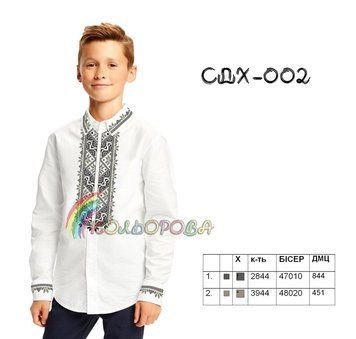 Заготовка для вишиванки Сорочка дитяча хлопчик СДХ-002 ТМ "Кольорова"
