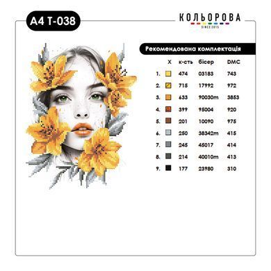 Термоналіпка для вишивання ТМ Кольорова А-4 (18х29 см.) А4 Т-038