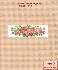 Заготовка для вишиванки Пояс жіночий - 140 ТМ "Квітуча країна"