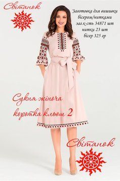 Заготовка для вышиванки Платье женское короткое Клеш 2 ТМ "Свитанок"