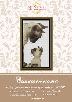 Набор для вышивки крестом Сиамские коты НХТ-003