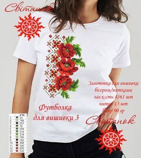 Заготовка для вышиванки Футболка женская Ф-003 ТМ "Світанок"