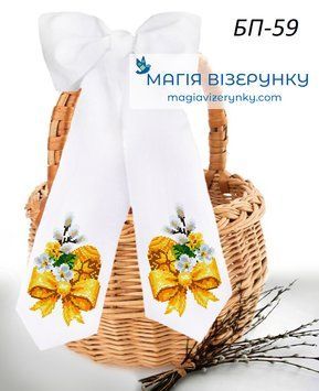Заготовка для вишивки Бант великодній БП-59 ТМ "Магія Візерунку"