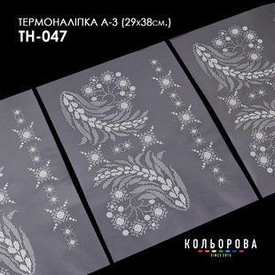 Набір термоналіпок для вишивання ТМ Кольорова А-3 (29х38 см) А3 ТН-047