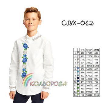Заготовка для вишиванки Сорочка дитяча хлопчик СДХ-012 ТМ "Кольорова"