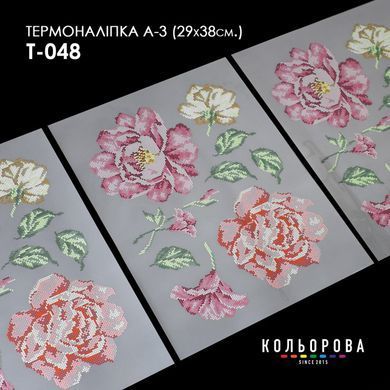 Термоналіпка для вишивання ТМ Кольорова А-3 (29х38 см) А3 Т-048
