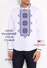 Заготовка для вишиванки Сорочка чоловіча СЧ-144-91 "ТМ Квітуча країна"