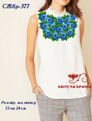 Заготовка для вишиванки Сорочка жіноча без рукавів СЖбр-377 "ТМ Квітуча країна"