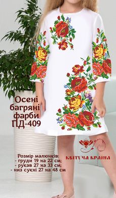 Заготовка для вишиванки Плаття дитяче ПД-409 ТМ "Квітуча країна"