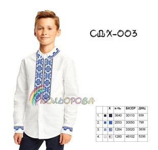 Заготовка для вышиванки Сорочка детская мальчик СДХ-003 ТМ "Кольорова"