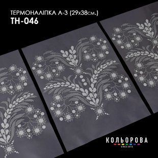 Набір термоналіпок для вишивання ТМ Кольорова А-3 (29х38 см) А3 ТН-046