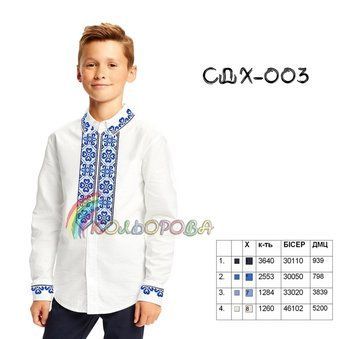 Заготовка для вишиванки Сорочка дитяча хлопчик СДХ-003 ТМ "Кольорова"