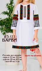 Заготовка для вишиванки Платье детские ПД-513 ТМ "Квітуча країна"