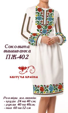 Заготовка для вишиванки Плаття жіноче ПЖ-402 ТМ "Квітуча країна"