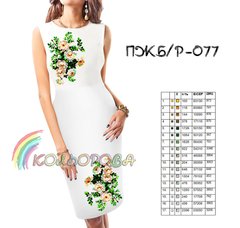 Заготовка для вышиванки Платье женское без рукавов ПЖб/р-077 ТМ "Кольорова"