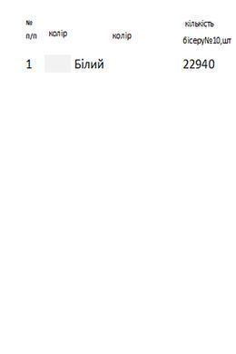 Заготовка для вишивки рушника обрядового весільного ВР-64 ТМ "Магія візерунку"