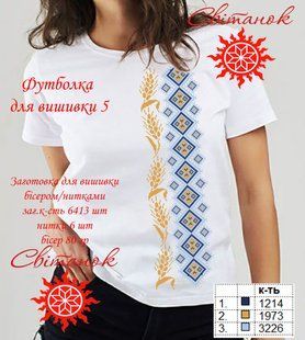 Заготовка для вышиванки Футболка женская Ф-005 ТМ "Світанок"