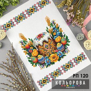 Заготовка для вышивки Рушник пасхальный РП-120 ТМ "Кольорова"