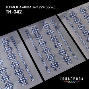 Набір термоналіпок для вишивання ТМ Кольорова А-3 (29х38 см) А3 ТН-042